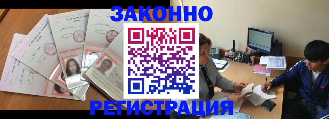 прописка регистрация в Новозыбкове