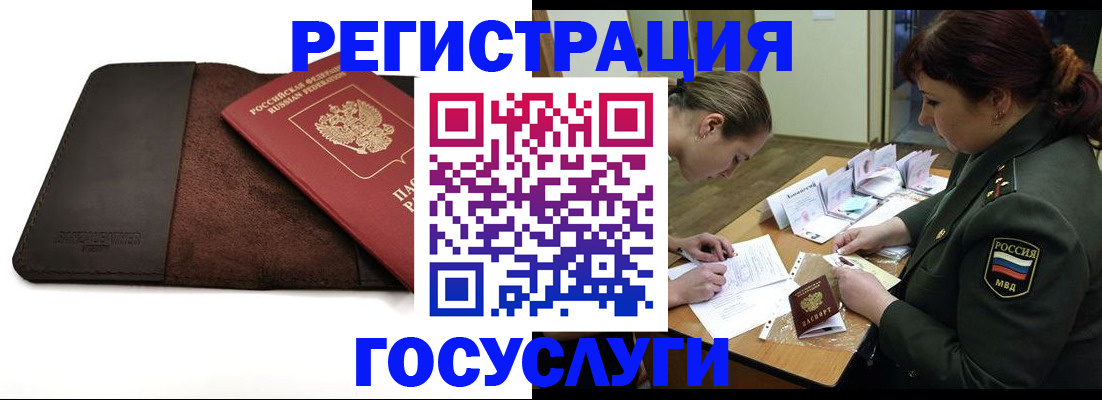 временная регистрация в Новозыбкове