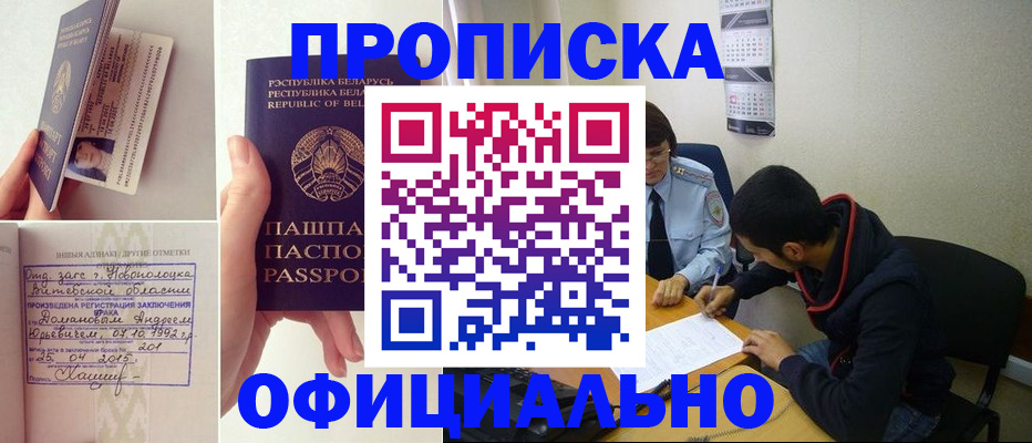 временная регистрация для всех в Новозыбкове