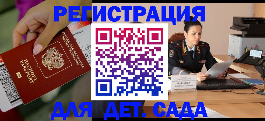 временная регистрация для всех в Новозыбкове