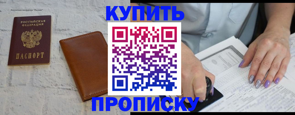 временная регистрация в квартире в Новозыбкове